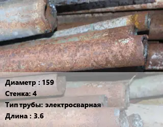 Труба БУ 159х4 электросварная 3.6